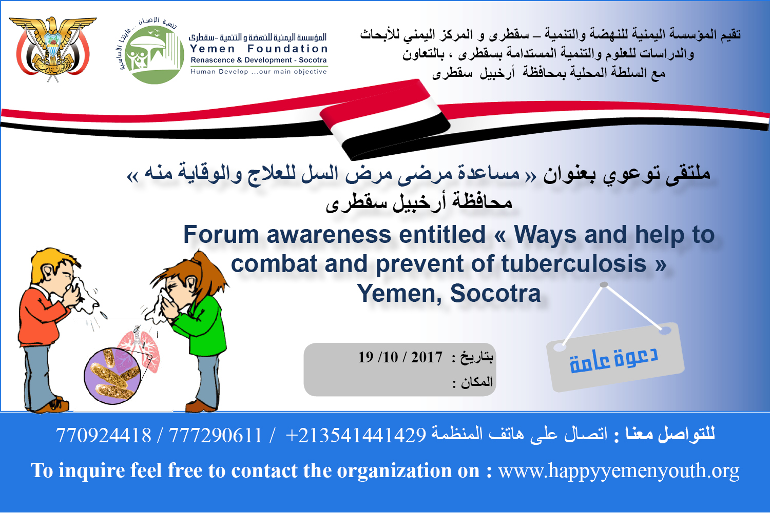 Forum awareness entitled « Ways and help to combat and prevent of tuberculosis »  Yemen, Socotra