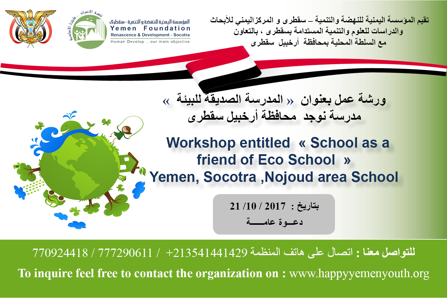 Workshop entitled  « School as a friend of Eco School  »  Yemen, Socotra ,Nojoud area School