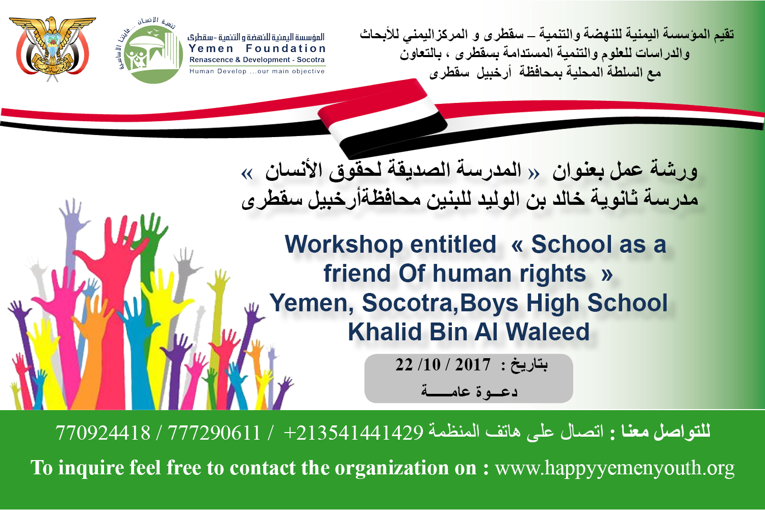 Workshop entitled  « School as a friend Of human rights  »  Yemen, Socotra,Boys High School Khalid Bin Al Waleed